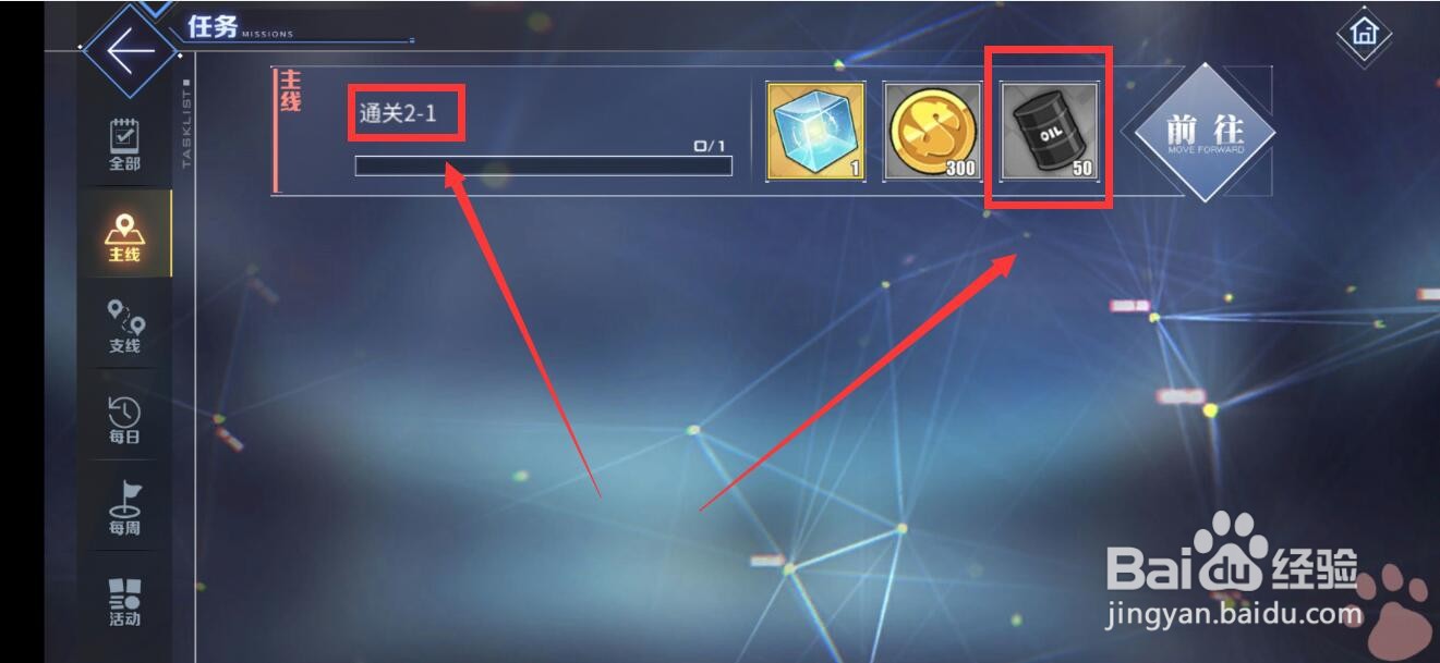 碧蓝航线怎么快速消耗石油