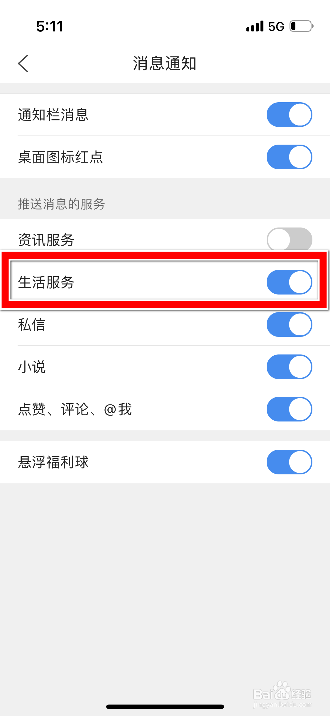 QQ浏览器怎么允许推送生活服务消息