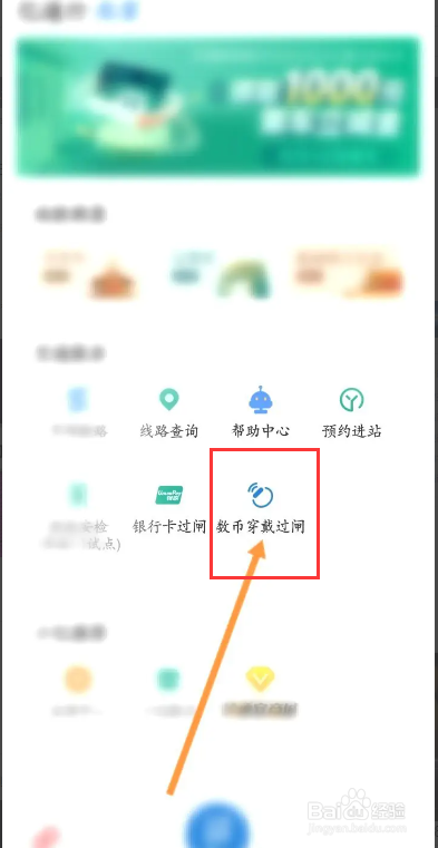 亿通行该如何使用绑定码