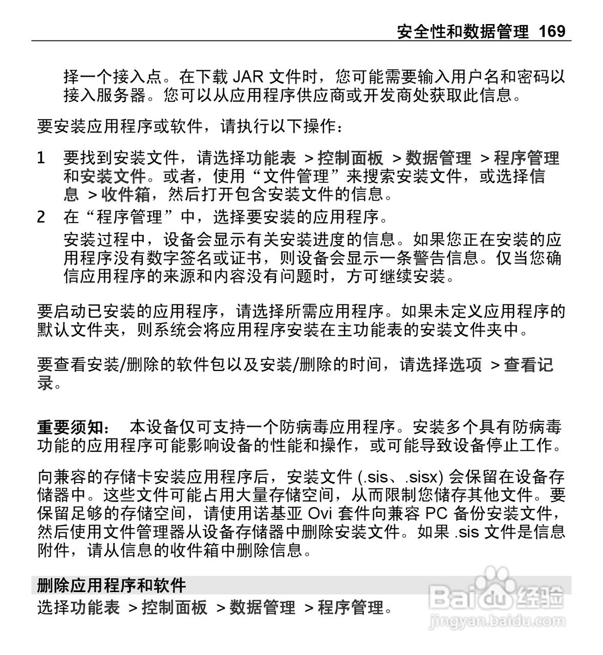 诺基亚E5-00手机使用说明书:[17]