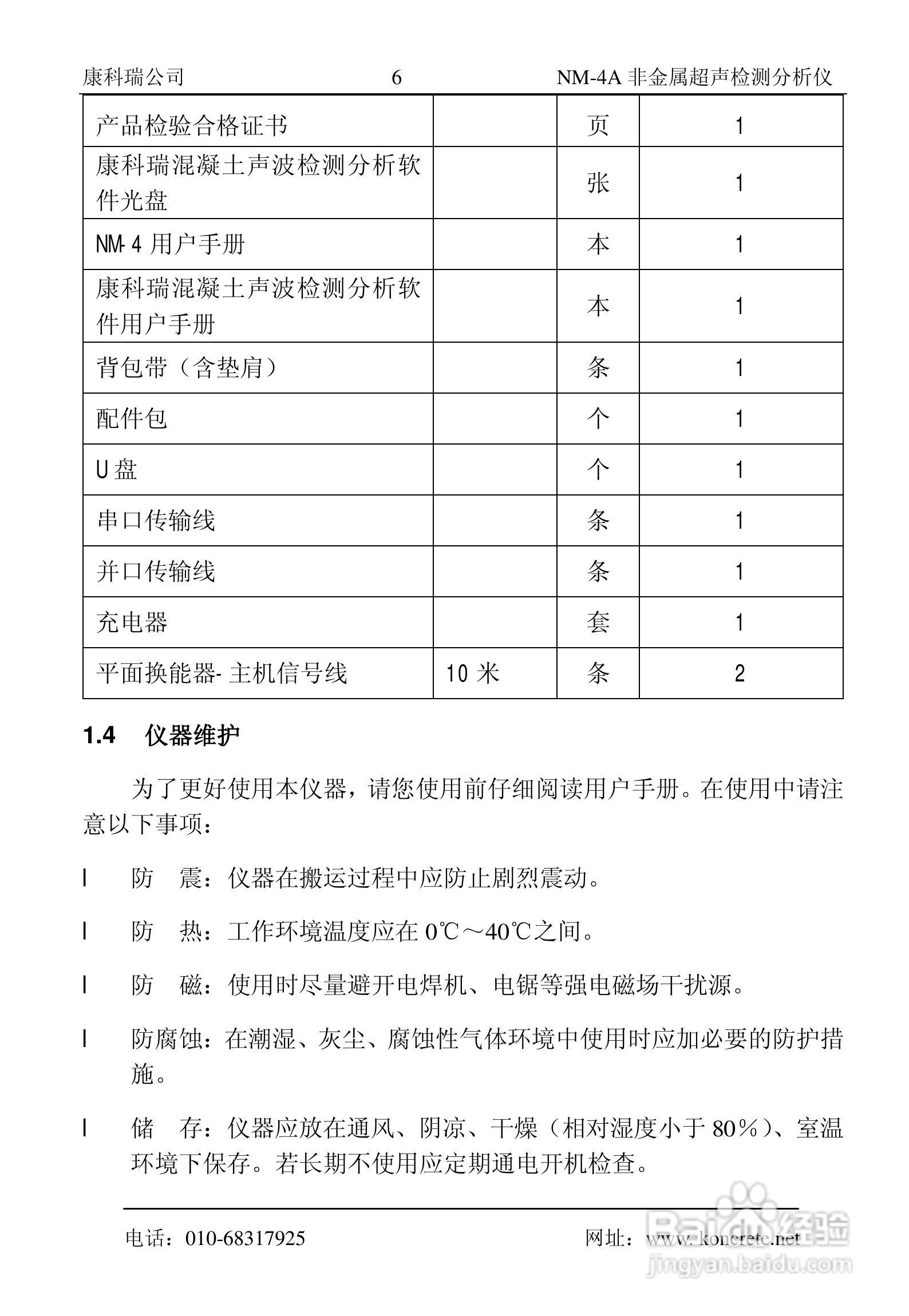 NM-4A卧式非金属超声检测分析仪说明书:[2]