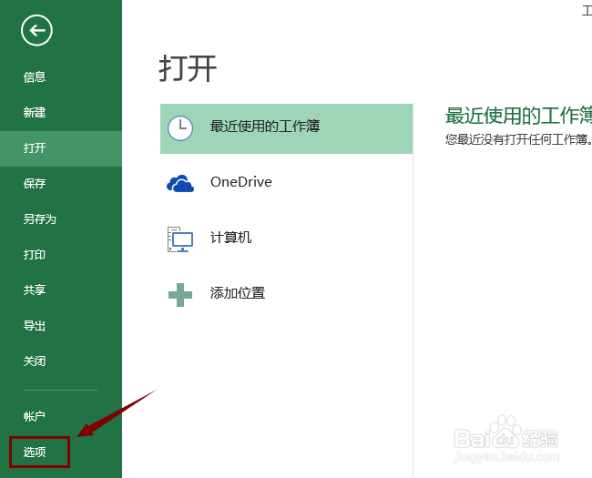 Excel 2013 教你怎样设置自己的功能区
