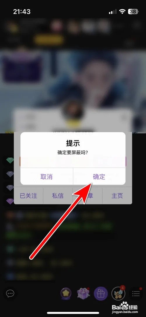 炫舞梦工厂直播间怎么屏蔽