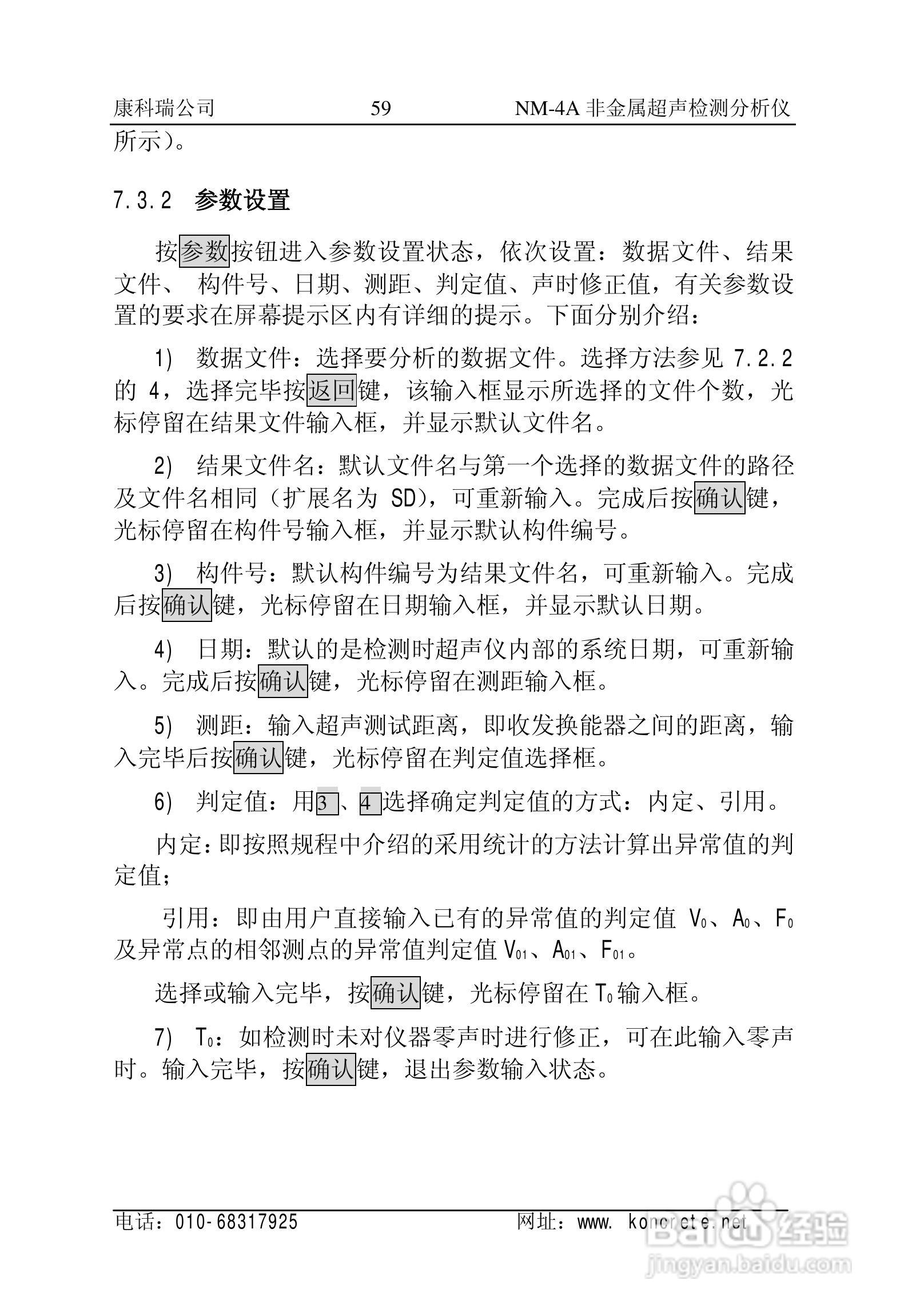 NM-4A立式非金属超声检测分析仪说明书:[7]