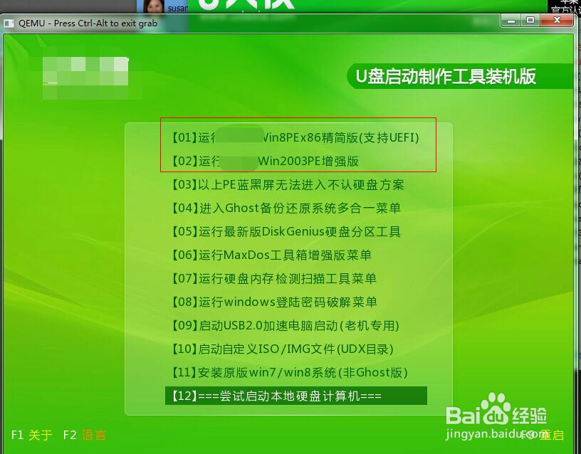 如何用u盘制作系统启动盘安装系统