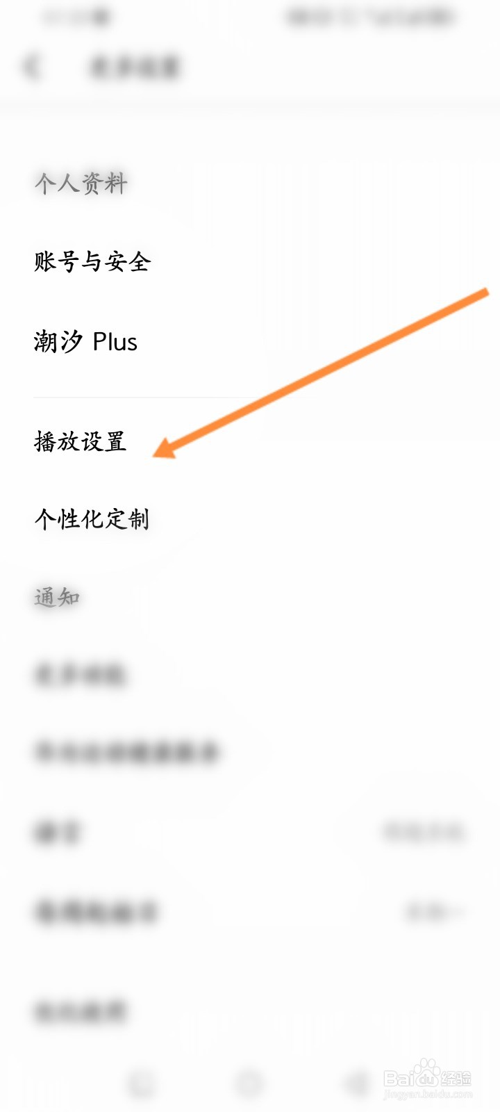 潮汐软件怎么关闭自动播放功能