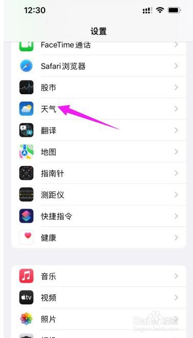 苹果13天气怎么设置本地天气