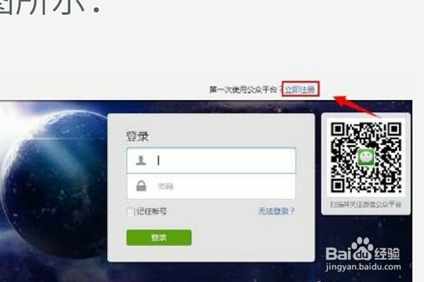 如何创建微信公众号?