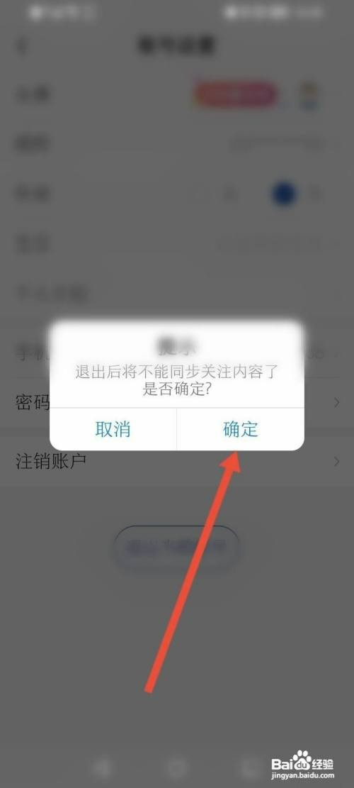 新华社软件中如何退出当前账号