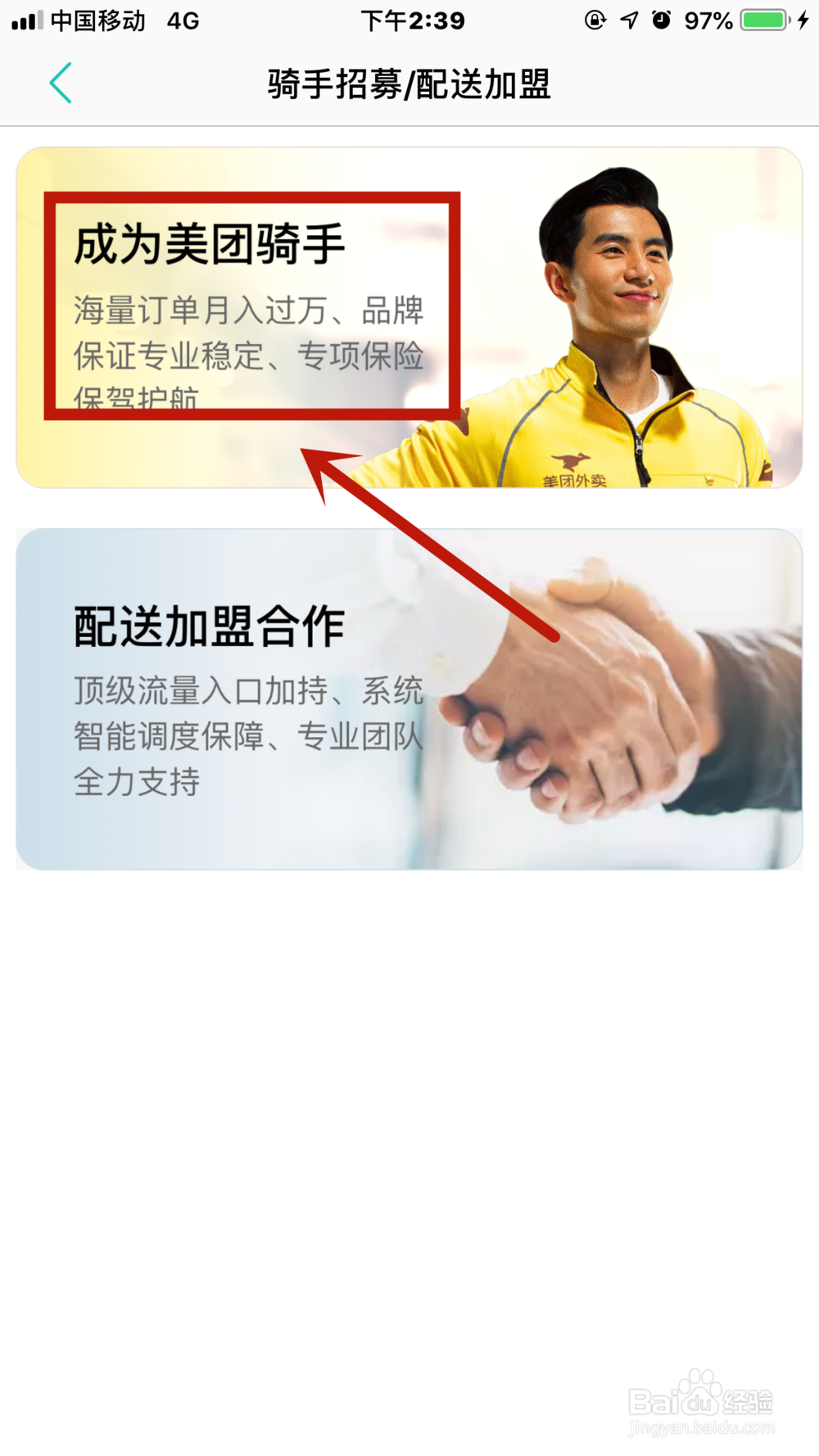 如何利用空闲时间兼职送美团外卖