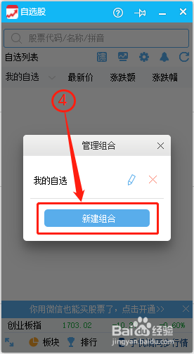 QQ自选股-如何创建股票池（股票列表）？