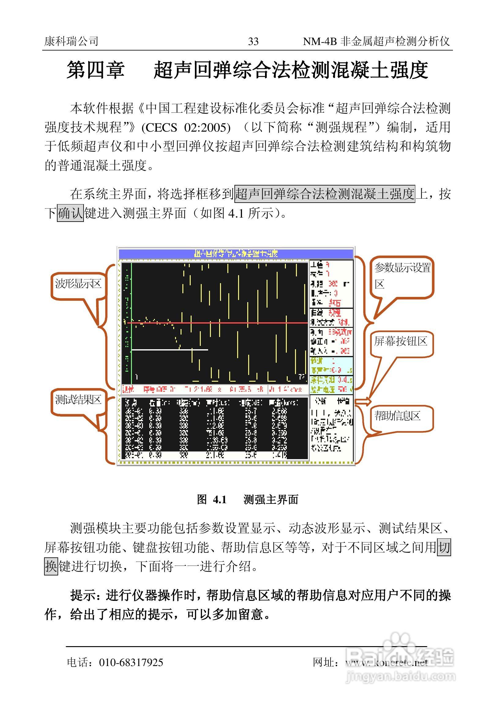 NM-4B卧式非金属超声检测分析仪说明书:[4]
