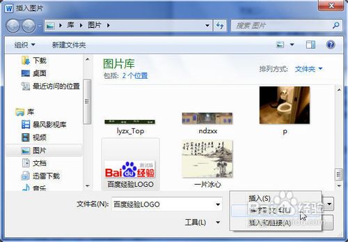 Word2010中插入图片的三种常用方法