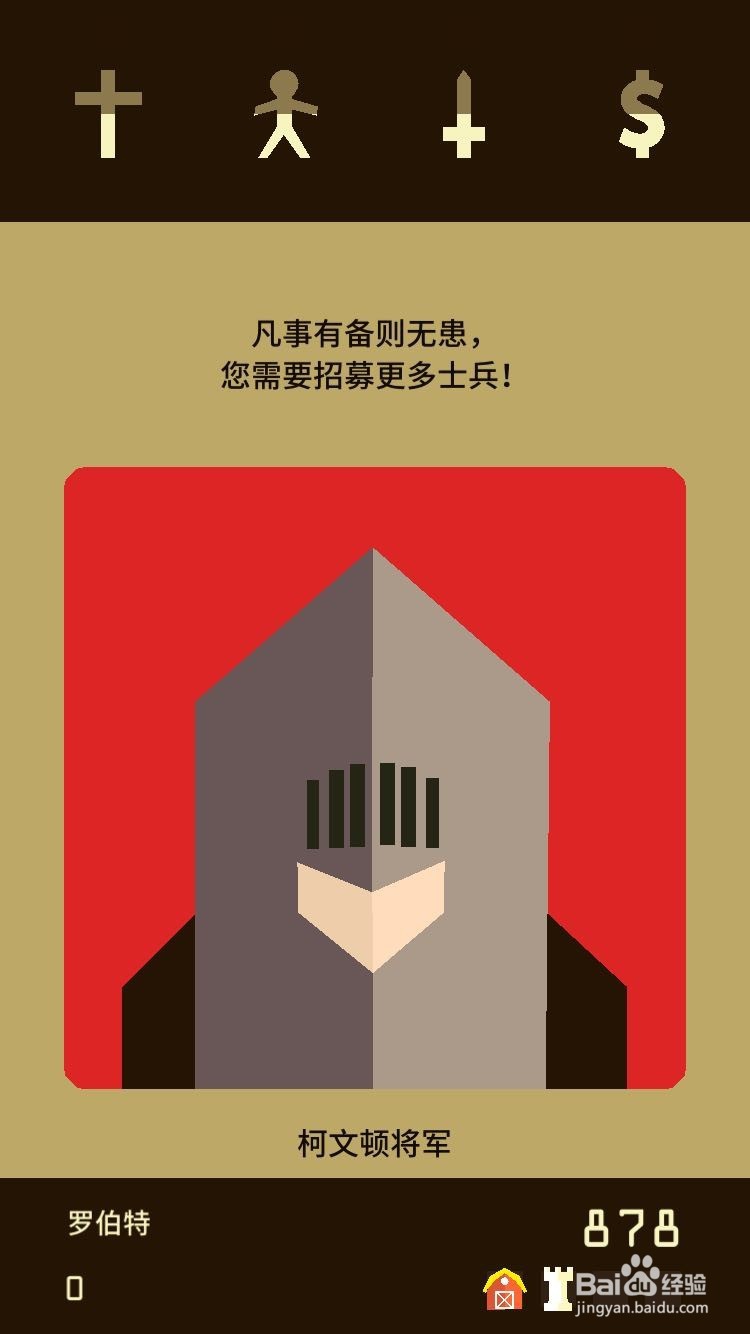 Reigns新手攻略