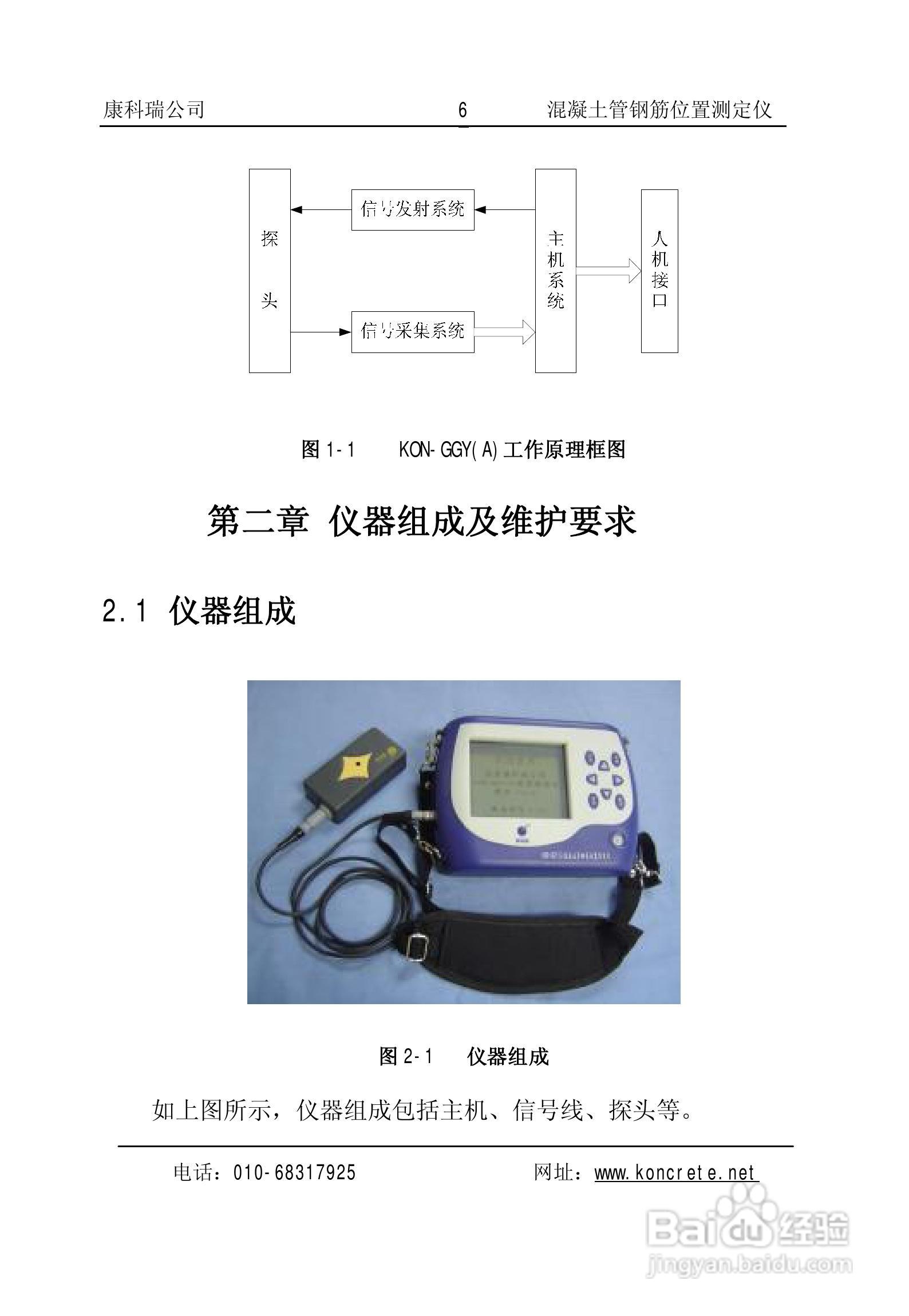 KON-GGY(A)混凝土管钢筋位置测定仪说明书:[1]