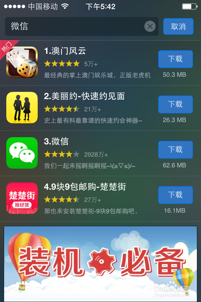 如何下载和使用微信