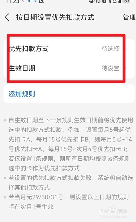 支付宝如何设置按日期设置优先付款方式