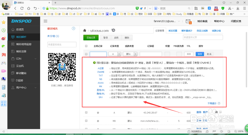 Cubietruck Plus开发板030DNSPod域名解析
