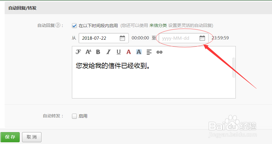 网易邮箱设置自动回复