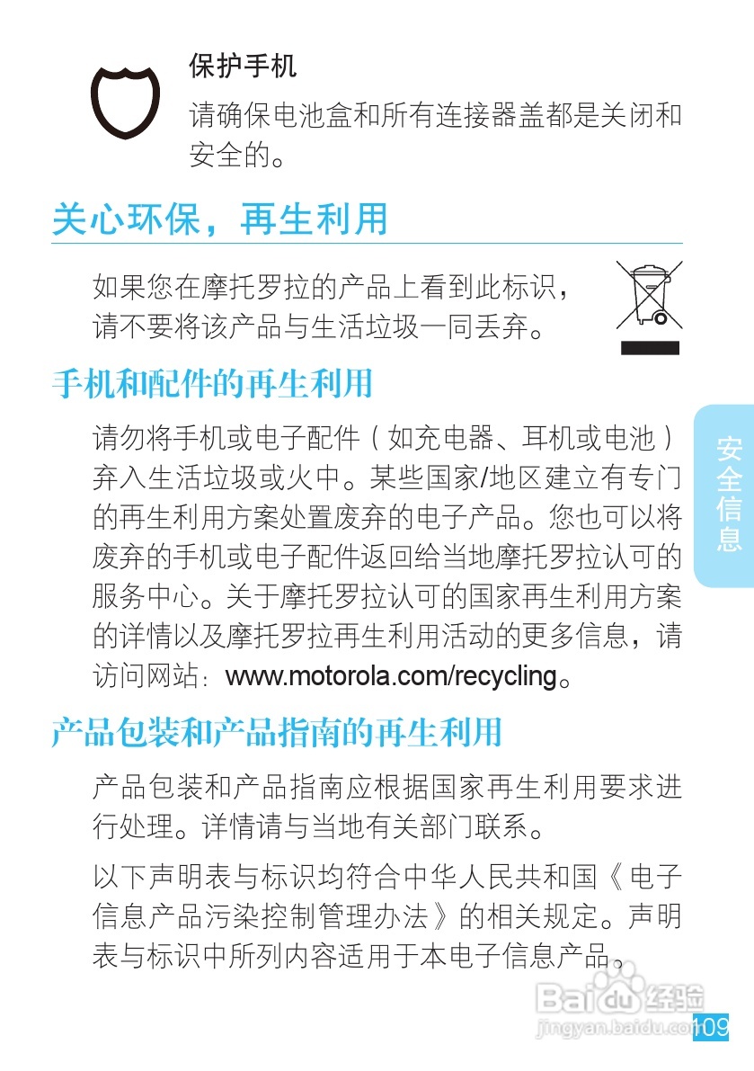 摩托罗拉A1680手机使用说明书:[11]