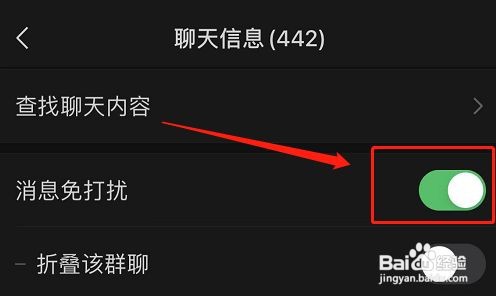 微信群聊怎么隐藏