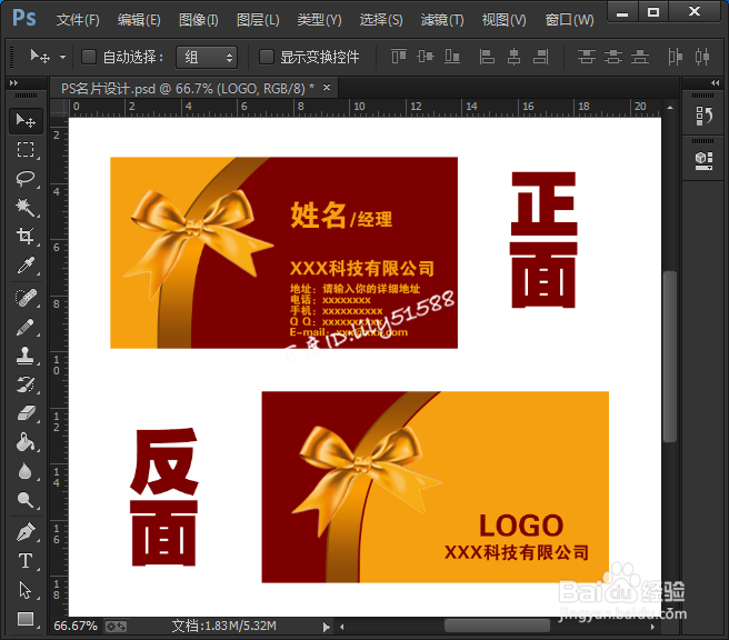 怎么利用ps设计名片