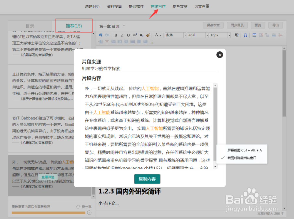 写作助手使用流程