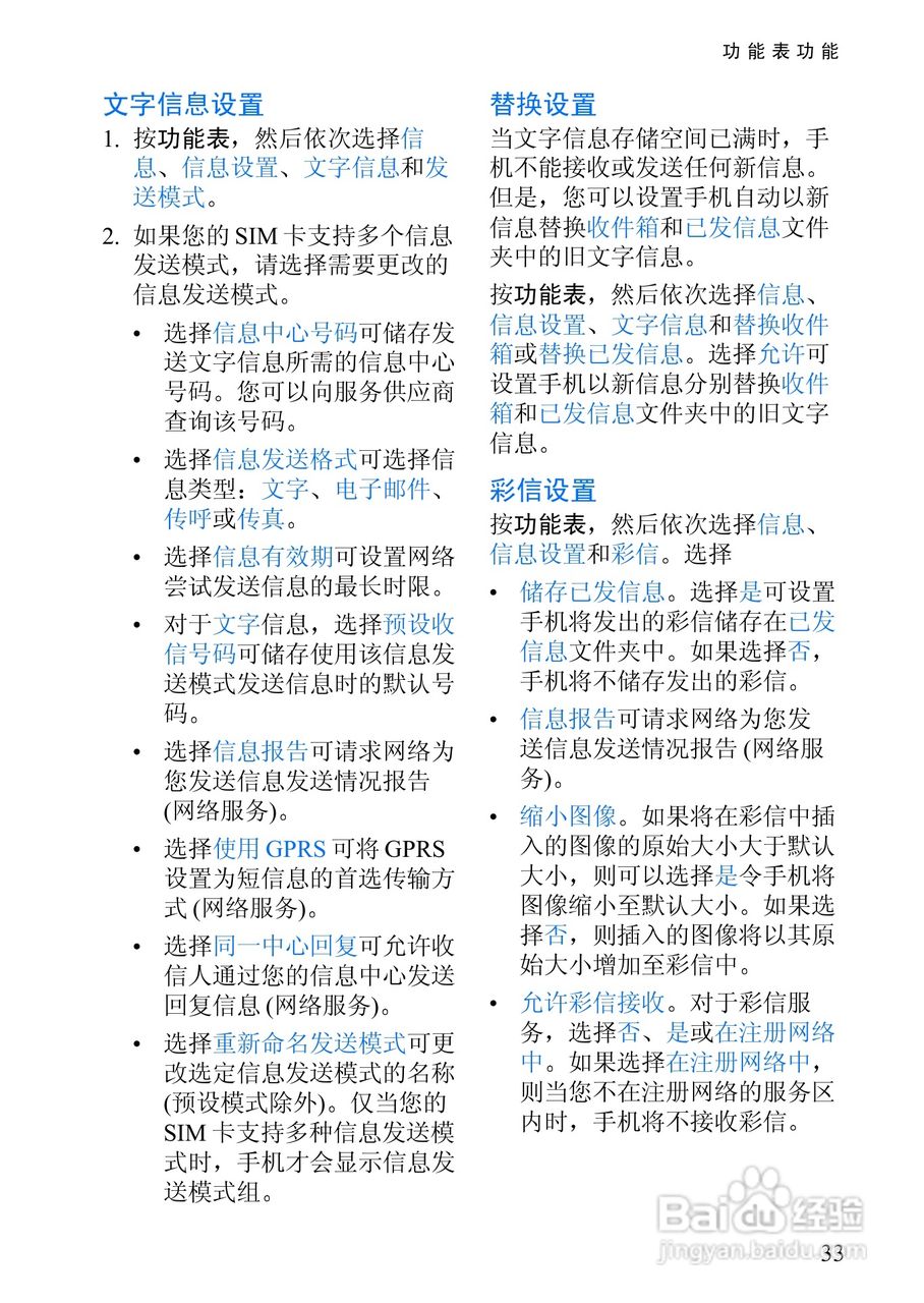 诺基亚3108手机使用说明书:[5]