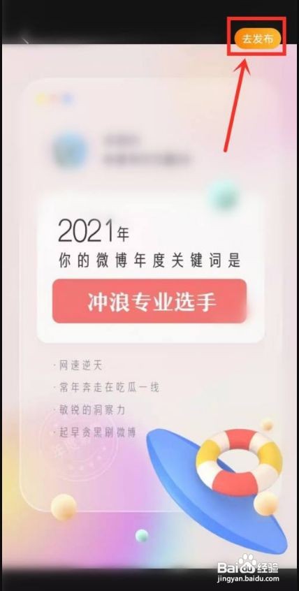 微博2021年度回忆怎样生成