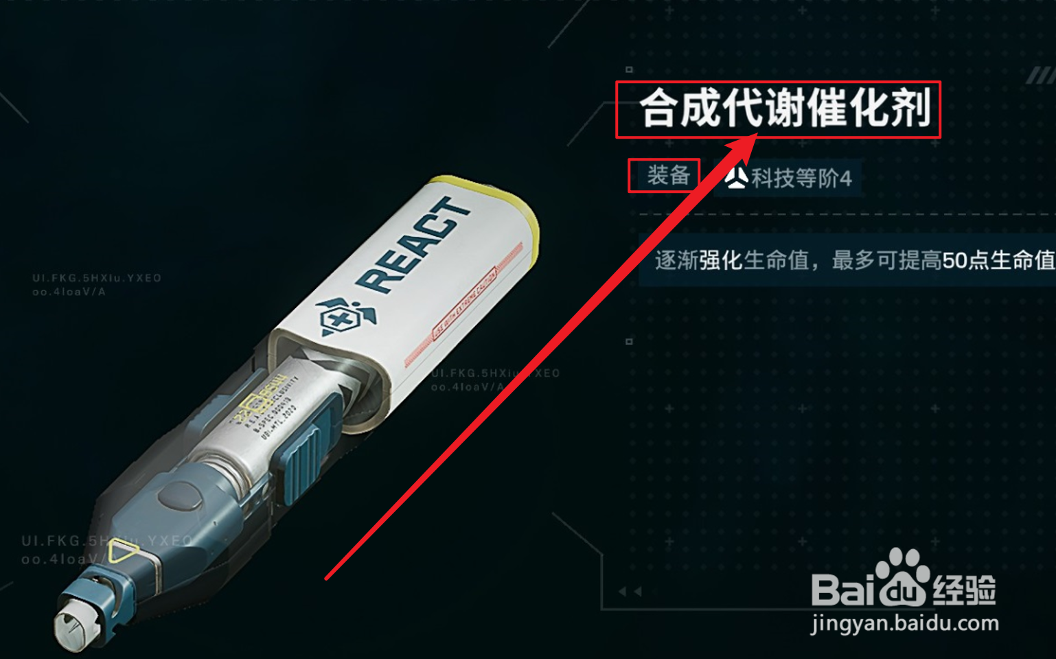 彩虹六号异种合成代谢催化剂怎么用