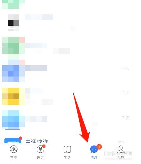 支付宝消息如何标为已读