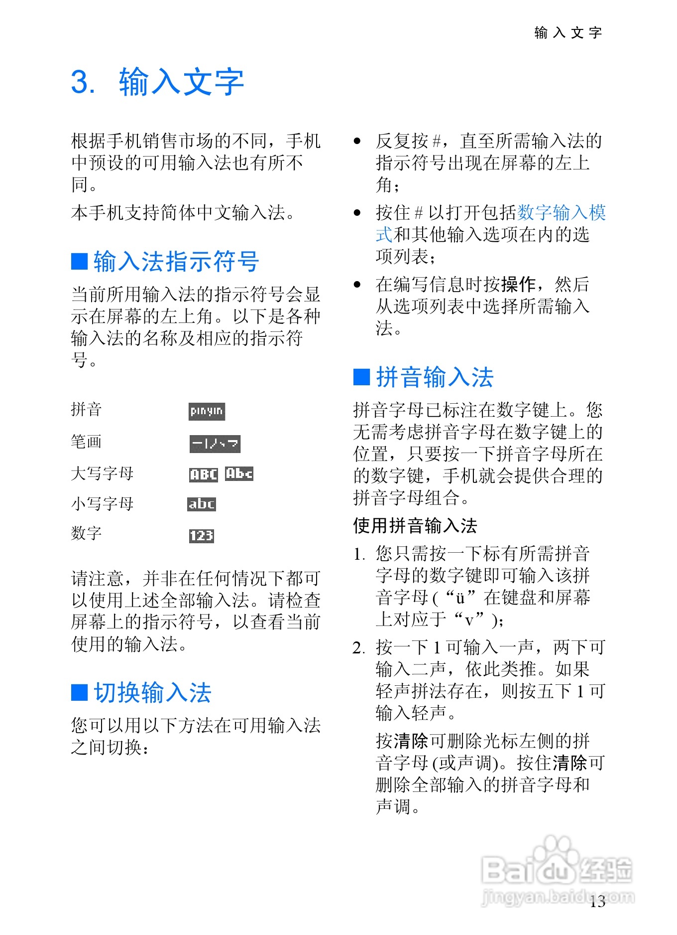 诺基亚3152手机使用说明书:[3]