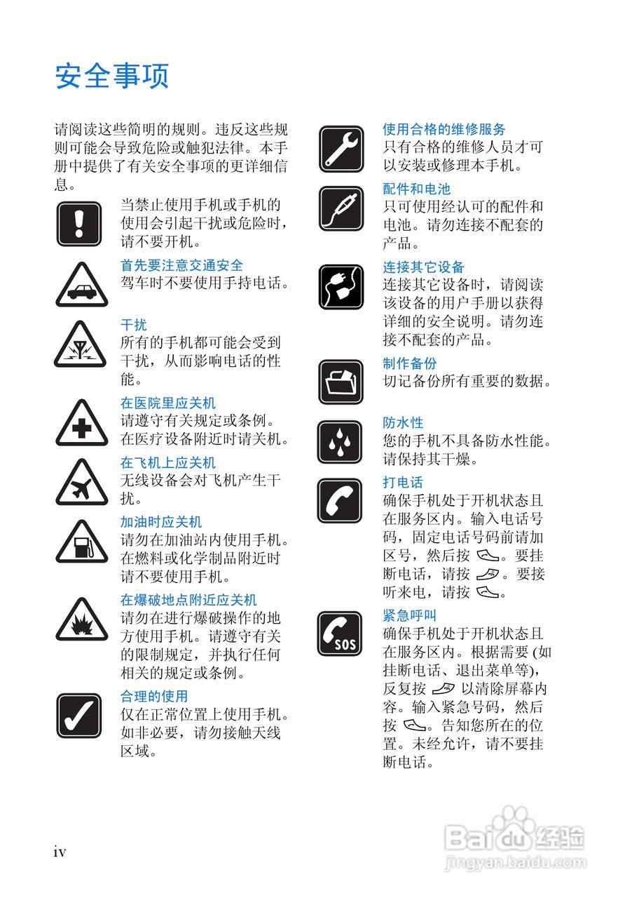 诺基亚3128手机使用说明书:[1]