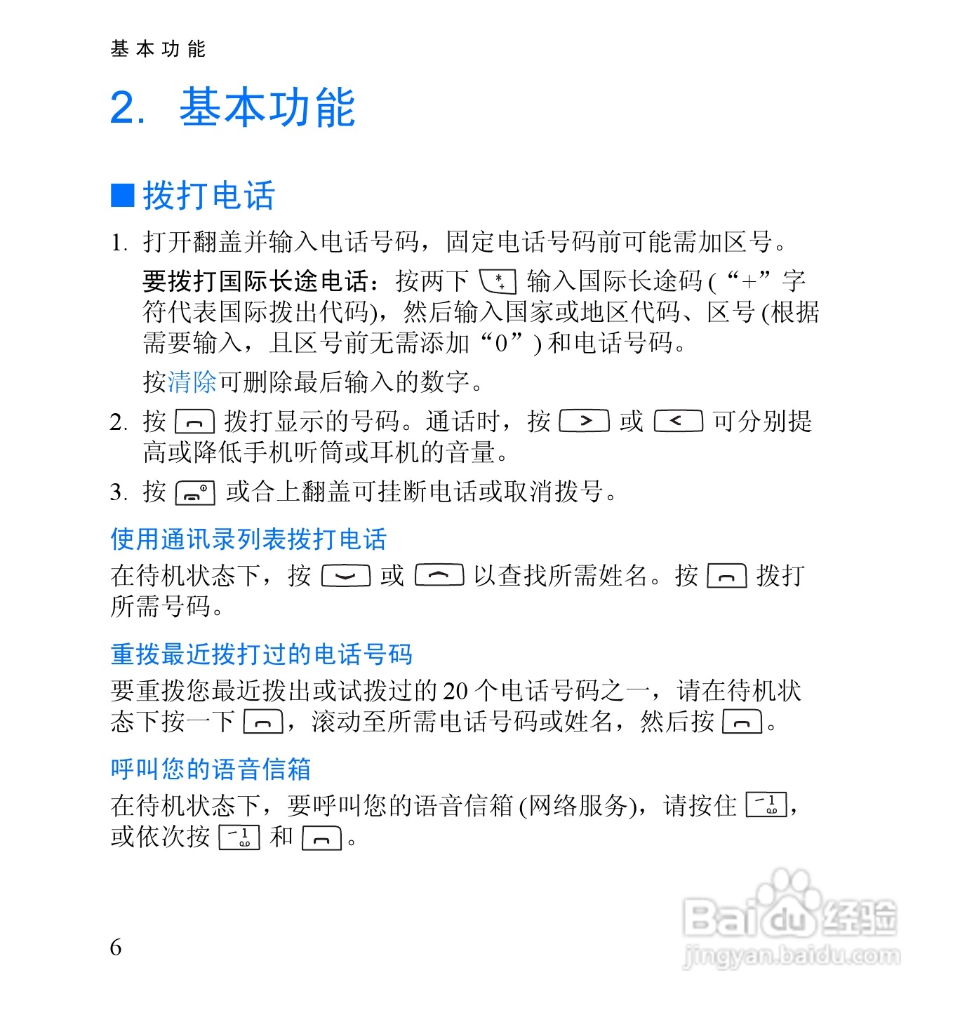 诺基亚2652手机使用说明书:[3]