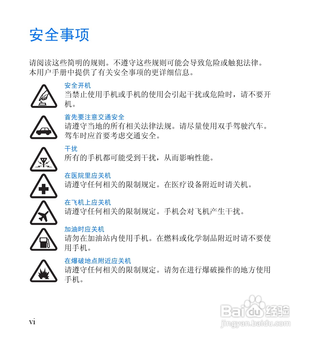 诺基亚2650手机使用说明书:[1]
