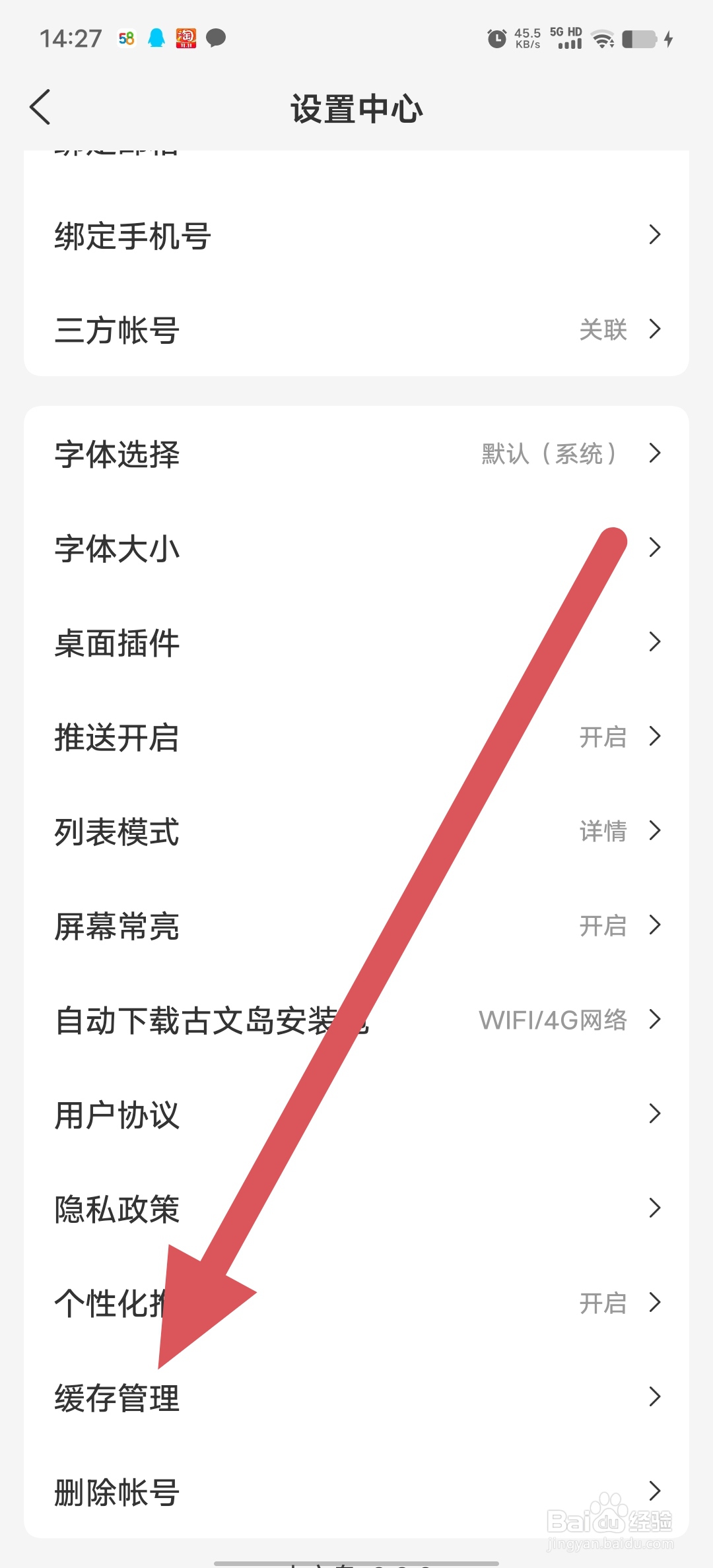 古文岛如何查看缓存管理