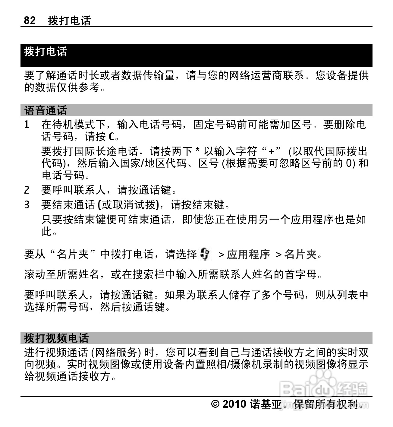 诺基亚Nokia X5-00手机使用说明书:[9]
