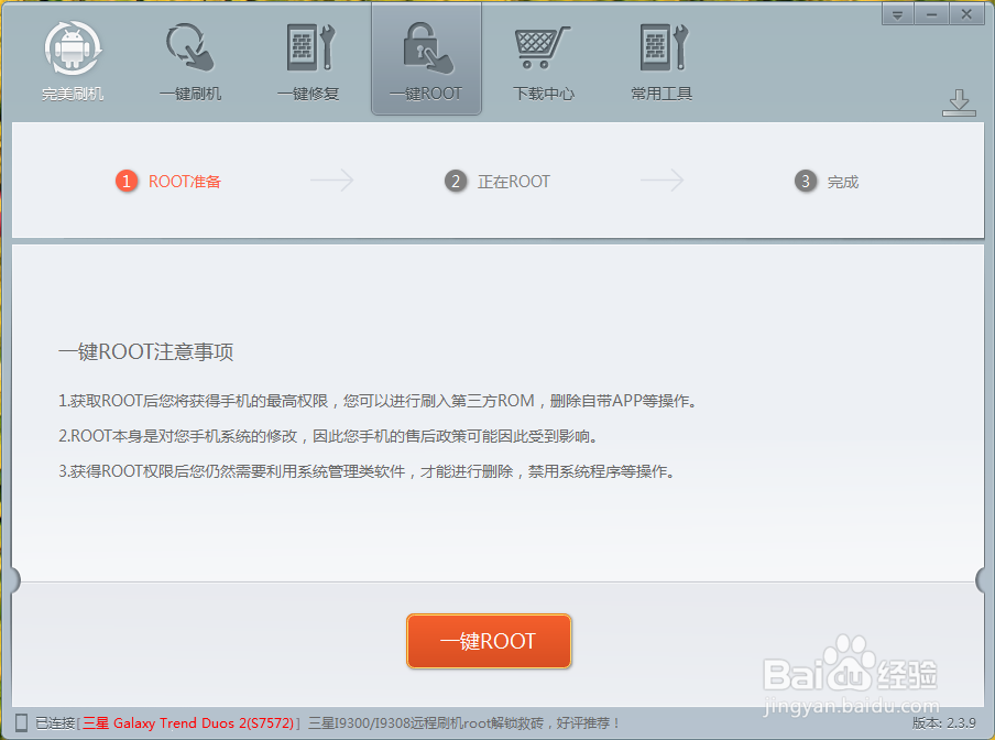 三星s7572怎么一键获取ROOT权限