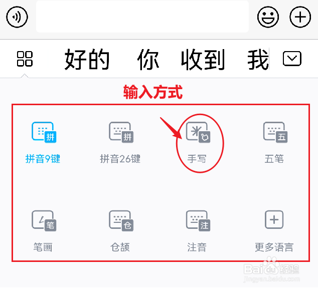 如何切换手机输入法的输入方式