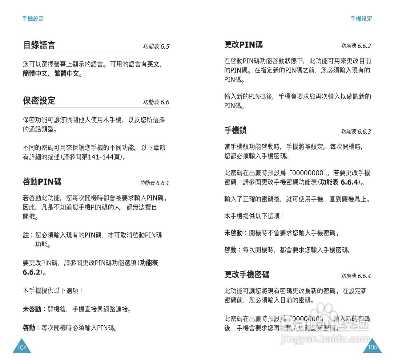 三星SGH-P108手机使用说明书:[6]