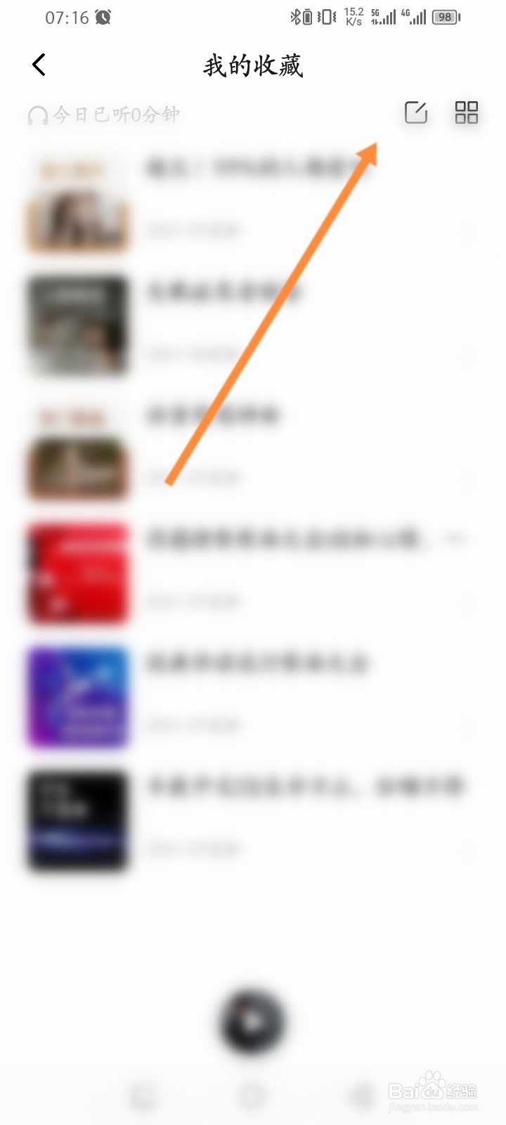 番茄畅听音乐版怎么删除收藏的内容