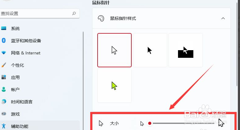 Windows11如何调整鼠标样式大小