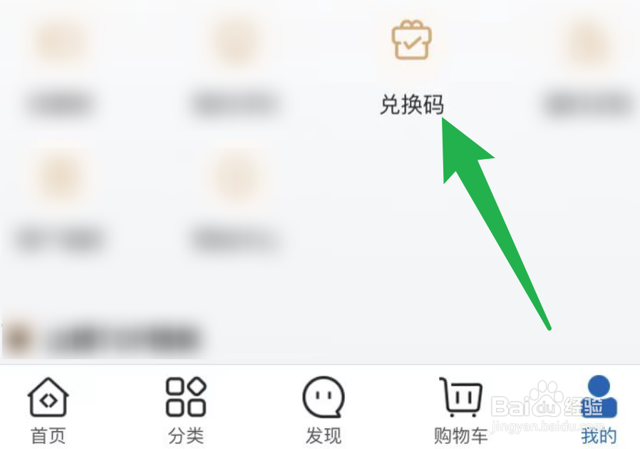 第三方的兑换码怎么在山姆会员商店当中兑换？