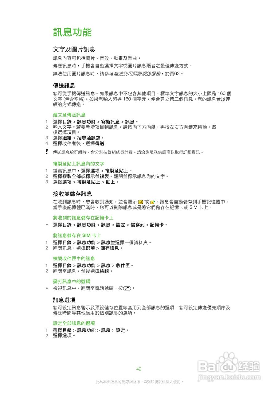 索尼爱立信W20i手机使用说明书:[5]