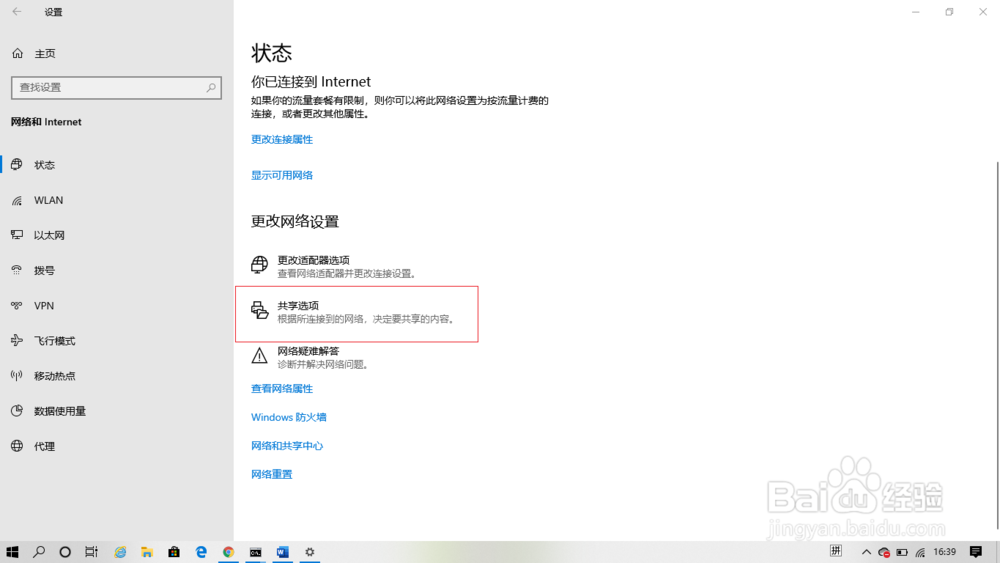 Win10共享文件操作