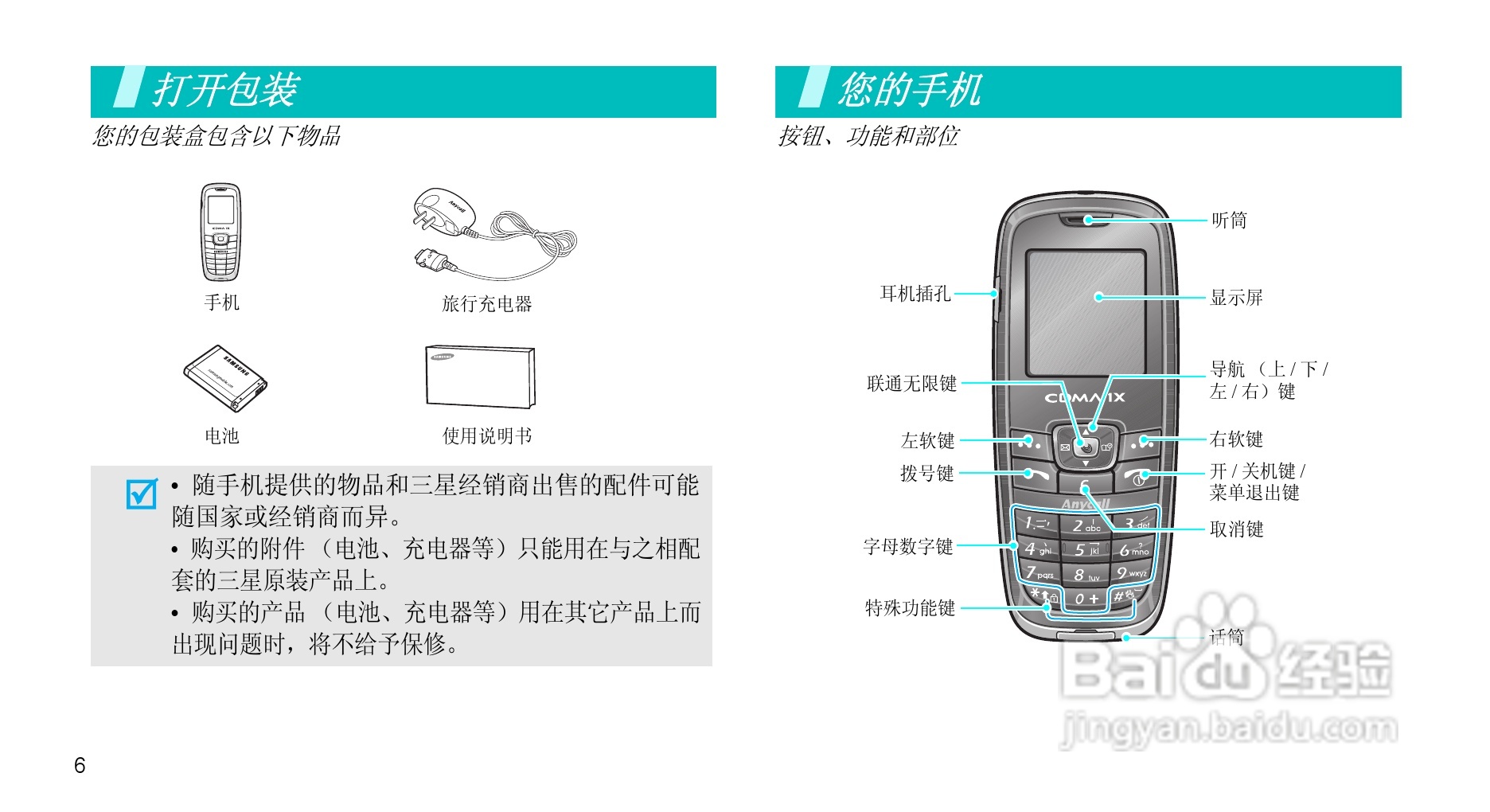 三星SCH-X969手机使用说明书:[1]