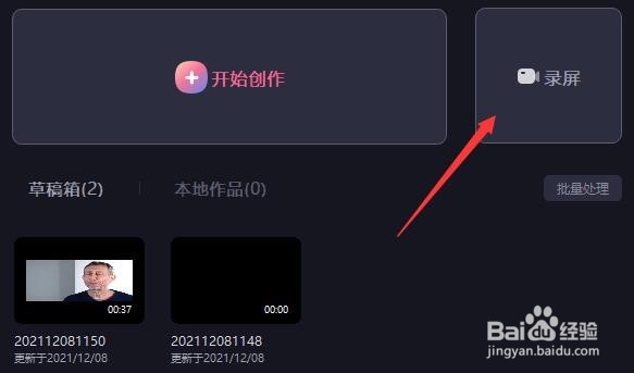必剪电脑版怎么使用录屏功能