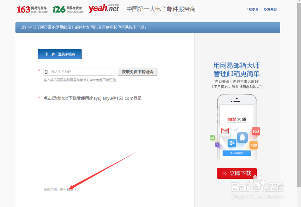 如何注册免费邮箱(不需要手机号码)