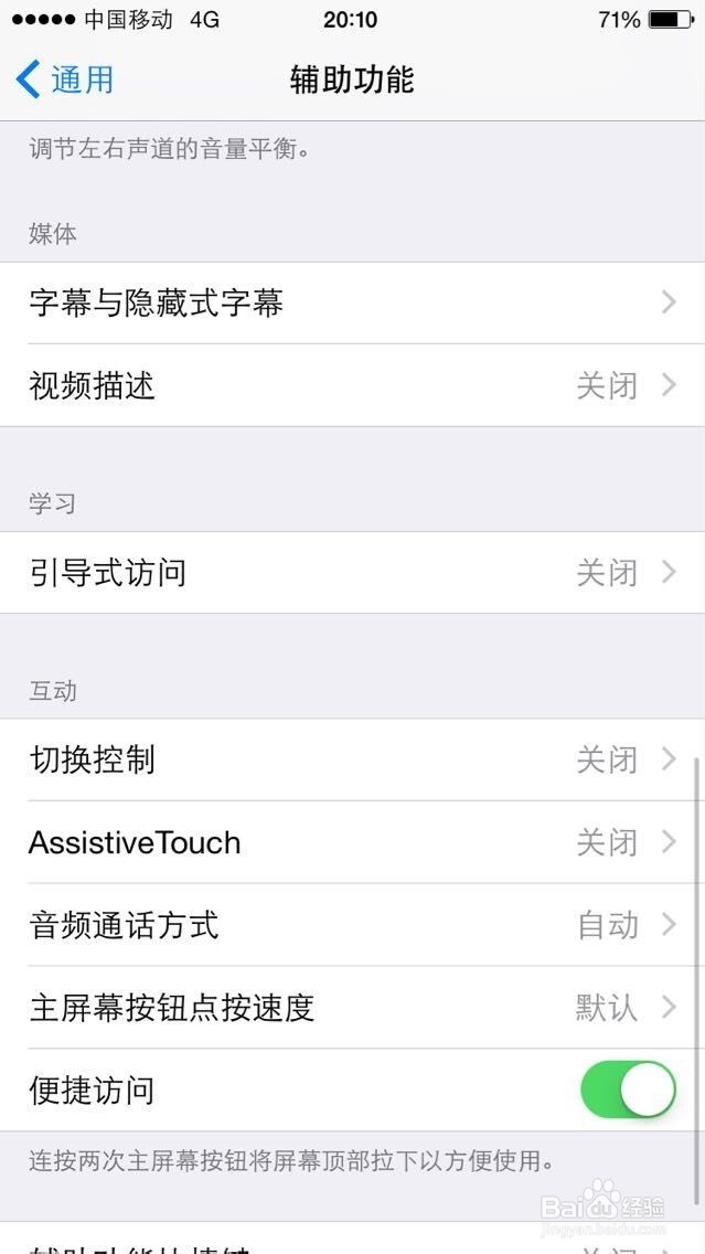 iPhone手机如何设置虚拟home键