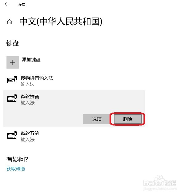 win10系统如何修改默认的输入法